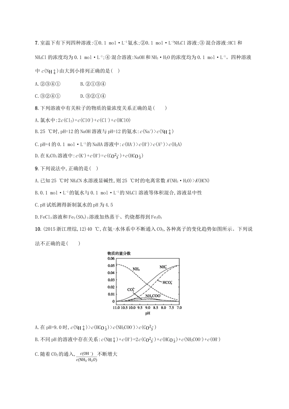 浙江省高考化学一轮复习 专题8 溶液中的离子反应过关检测 苏教版-苏教版高三全册化学试题_第3页
