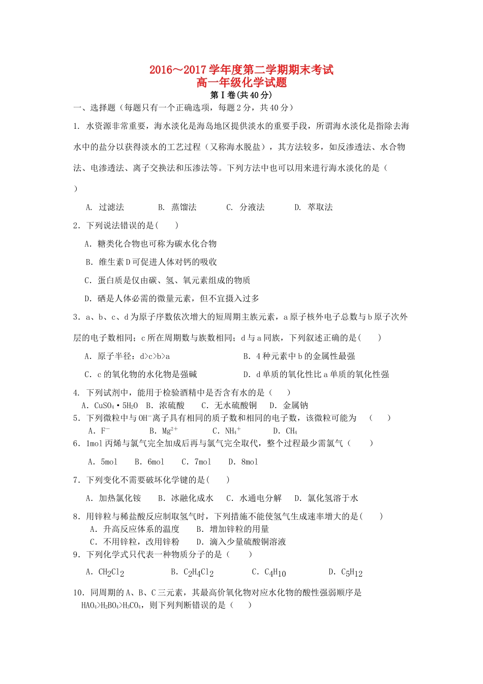陕西省石泉县高一化学下学期期末考试试题-人教版高一全册化学试题_第1页