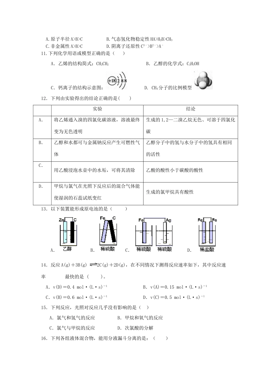 陕西省石泉县高一化学下学期期末考试试题-人教版高一全册化学试题_第2页
