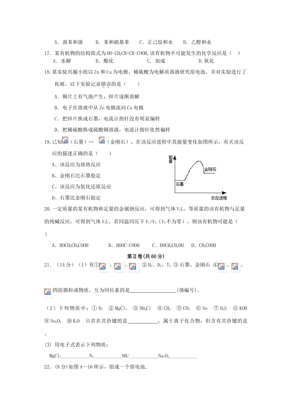 陕西省石泉县高一化学下学期期末考试试题-人教版高一全册化学试题_第3页