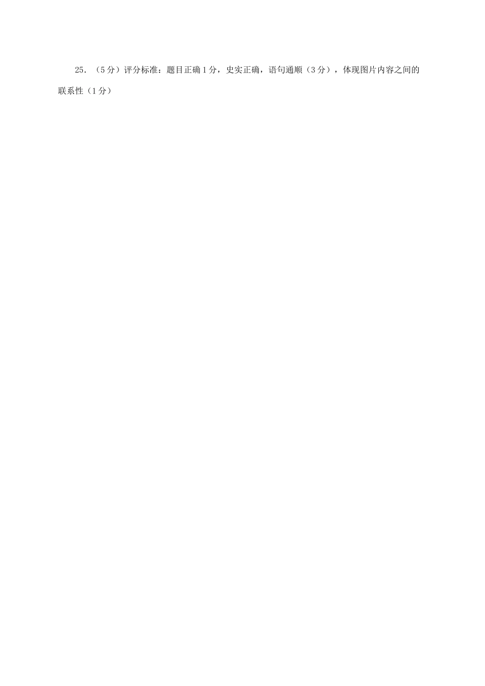 九年级历史下学期第一次模拟(期中)试卷答案 河南省南阳市唐河县九年级历史下学期第一次模拟(期中)试卷(pdf)_第2页