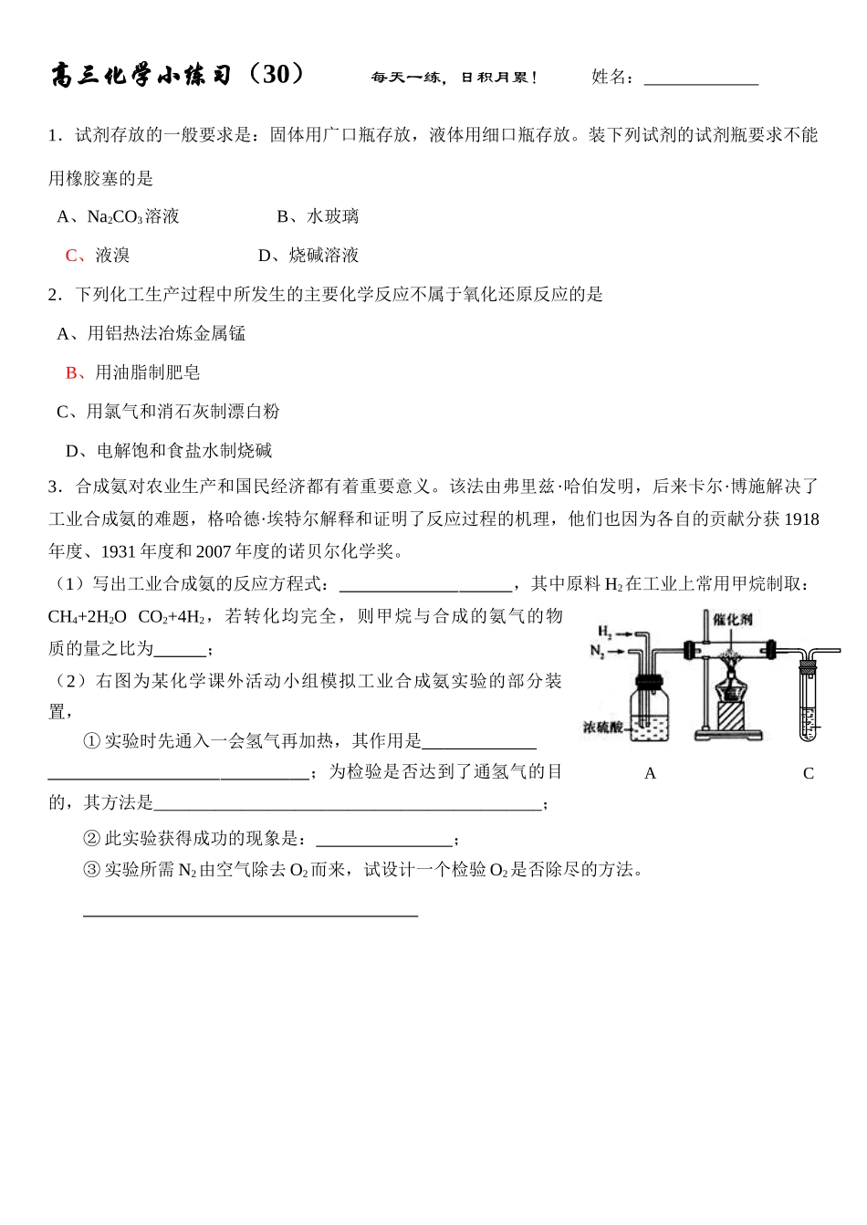 高三化学每日小练习-30_第1页
