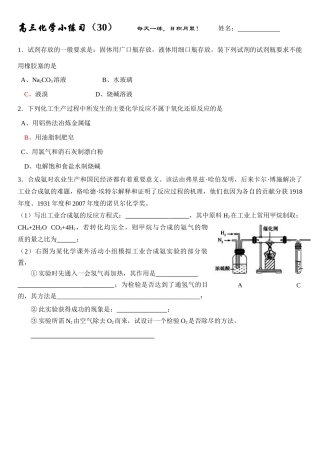 高三化学每日小练习-30