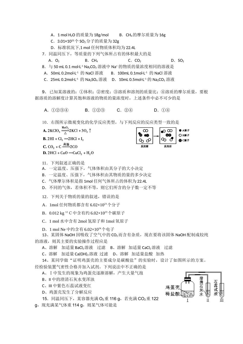 四川省彭州中学10-11学年高一化学10月月考鲁科版【会员独享】_第2页