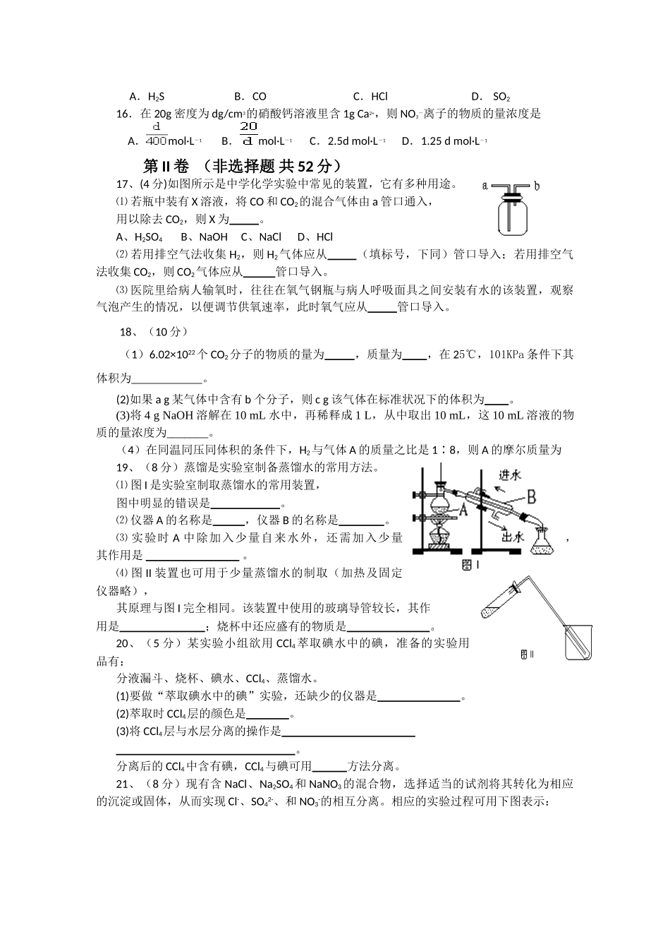 四川省彭州中学10-11学年高一化学10月月考鲁科版【会员独享】_第3页