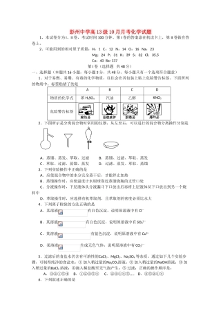 四川省彭州中学10-11学年高一化学10月月考鲁科版【会员独享】