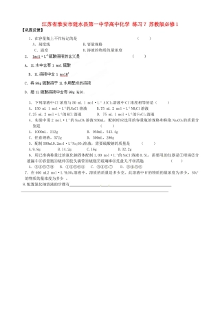 江苏省淮安市涟水县第一中学高中化学 练习7 苏教版必修1