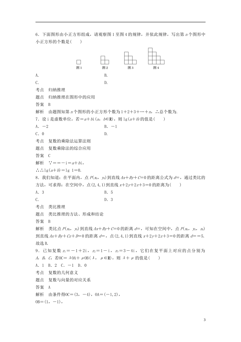 高中数学 模块综合试卷（二）新人教B版选修1-2-新人教B版高二选修1-2数学试题_第3页