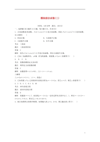 高中数学 模块综合试卷（二）新人教B版选修1-2-新人教B版高二选修1-2数学试题