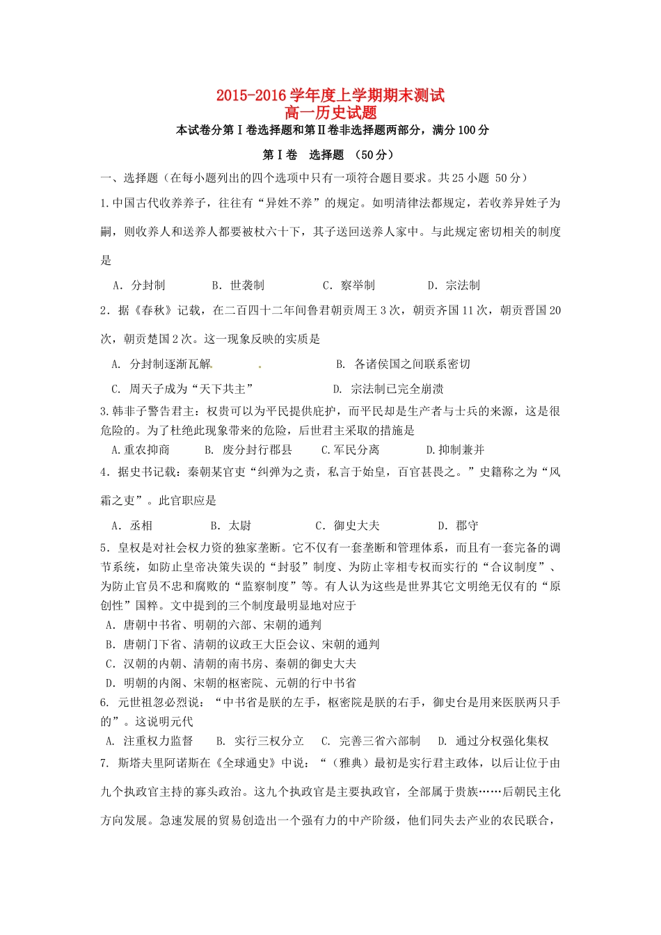 内蒙古赤峰市宁城县高一历史上学期期末考试试题-人教版高一全册历史试题_第1页