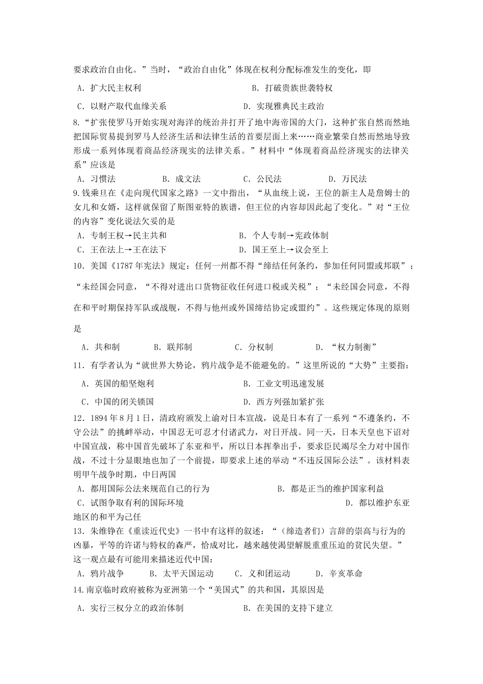 内蒙古赤峰市宁城县高一历史上学期期末考试试题-人教版高一全册历史试题_第2页