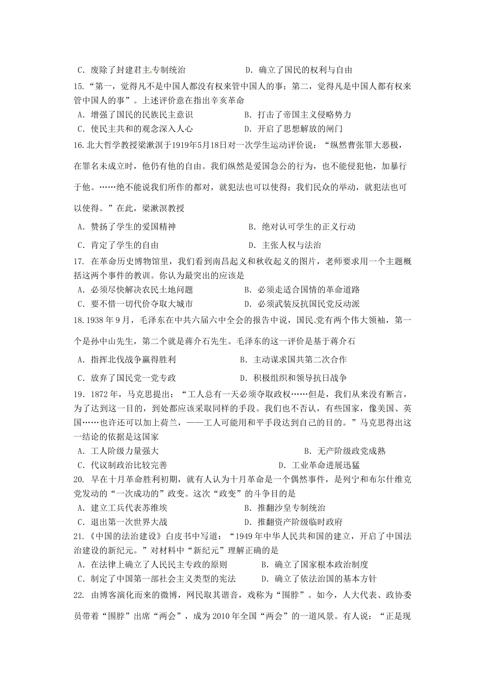 内蒙古赤峰市宁城县高一历史上学期期末考试试题-人教版高一全册历史试题_第3页