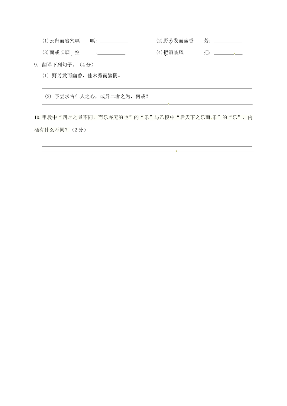 八年级语文学情检测补偿题一(无答案) 试题_第3页