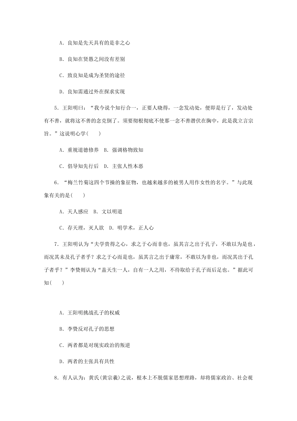 （江苏专版）高考历史总复习 第十六单元 中国传统文化主流思想的演变 第33讲 宋明理学和明清之际的进步思潮课时作业（含解析）-人教版高三全册历史试题_第2页