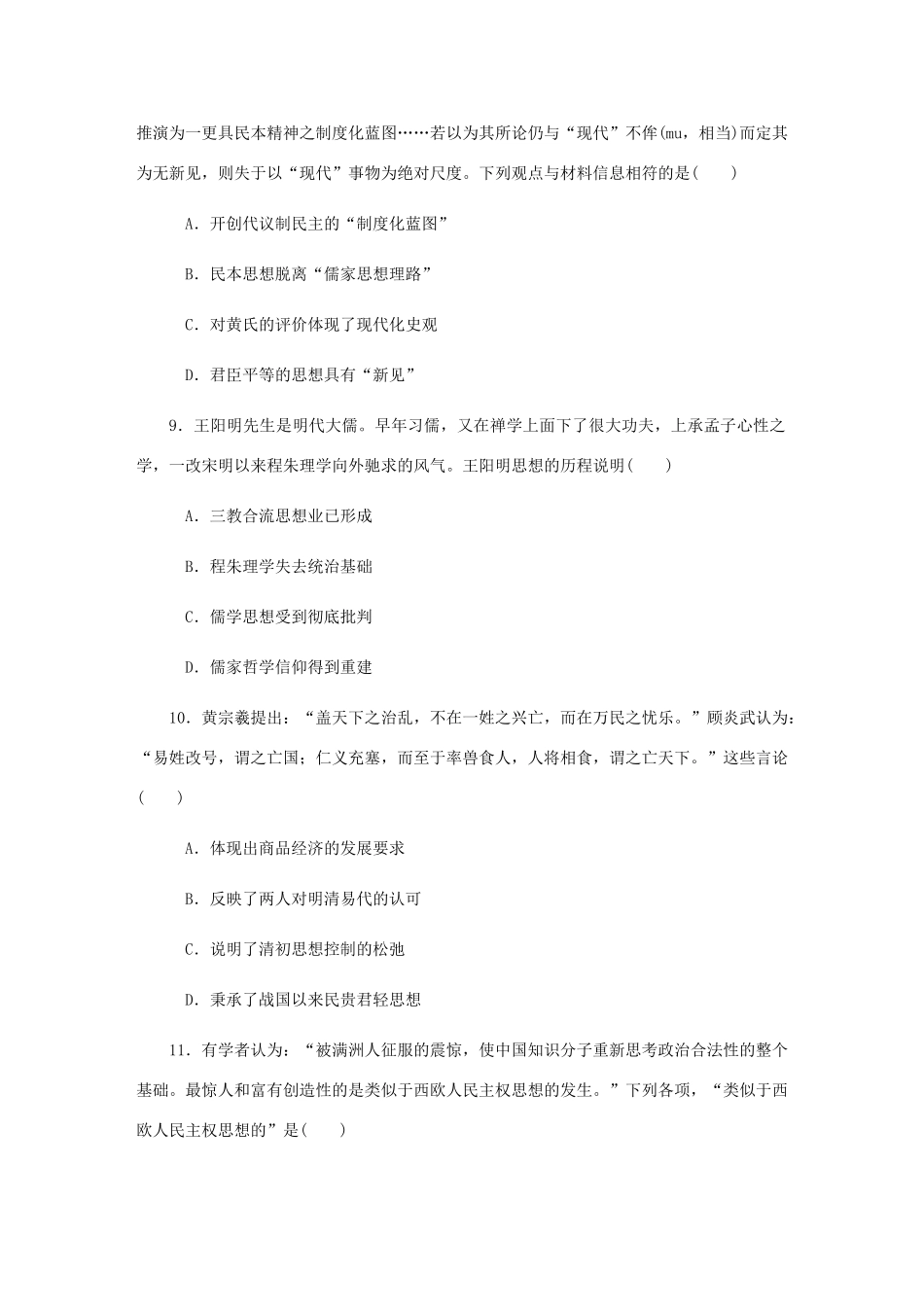 （江苏专版）高考历史总复习 第十六单元 中国传统文化主流思想的演变 第33讲 宋明理学和明清之际的进步思潮课时作业（含解析）-人教版高三全册历史试题_第3页