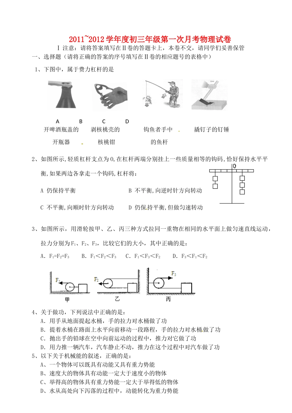 九年级物理第一次月考试卷试卷_第1页