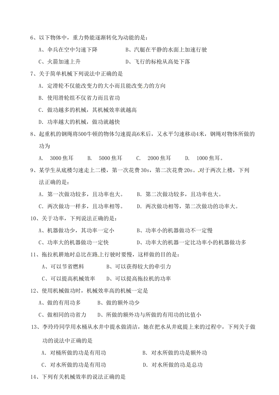 九年级物理第一次月考试卷试卷_第2页
