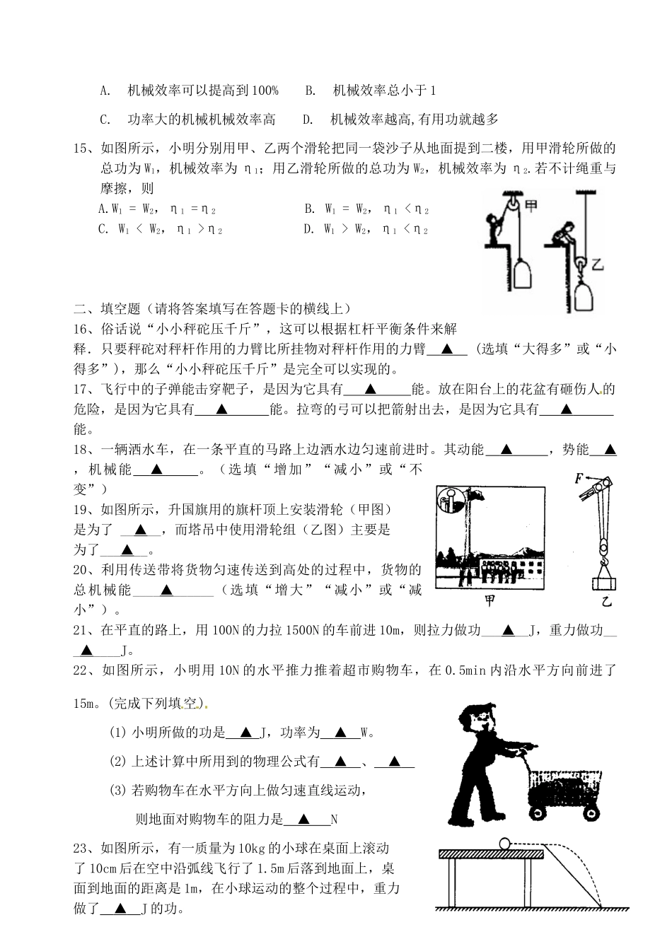 九年级物理第一次月考试卷试卷_第3页