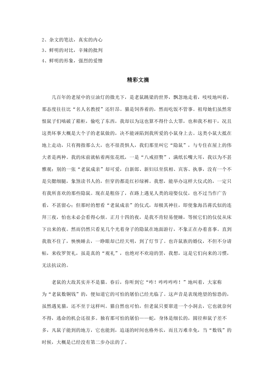 初中语文走进名著之 (朝花夕拾)专题辅导 试题_第2页