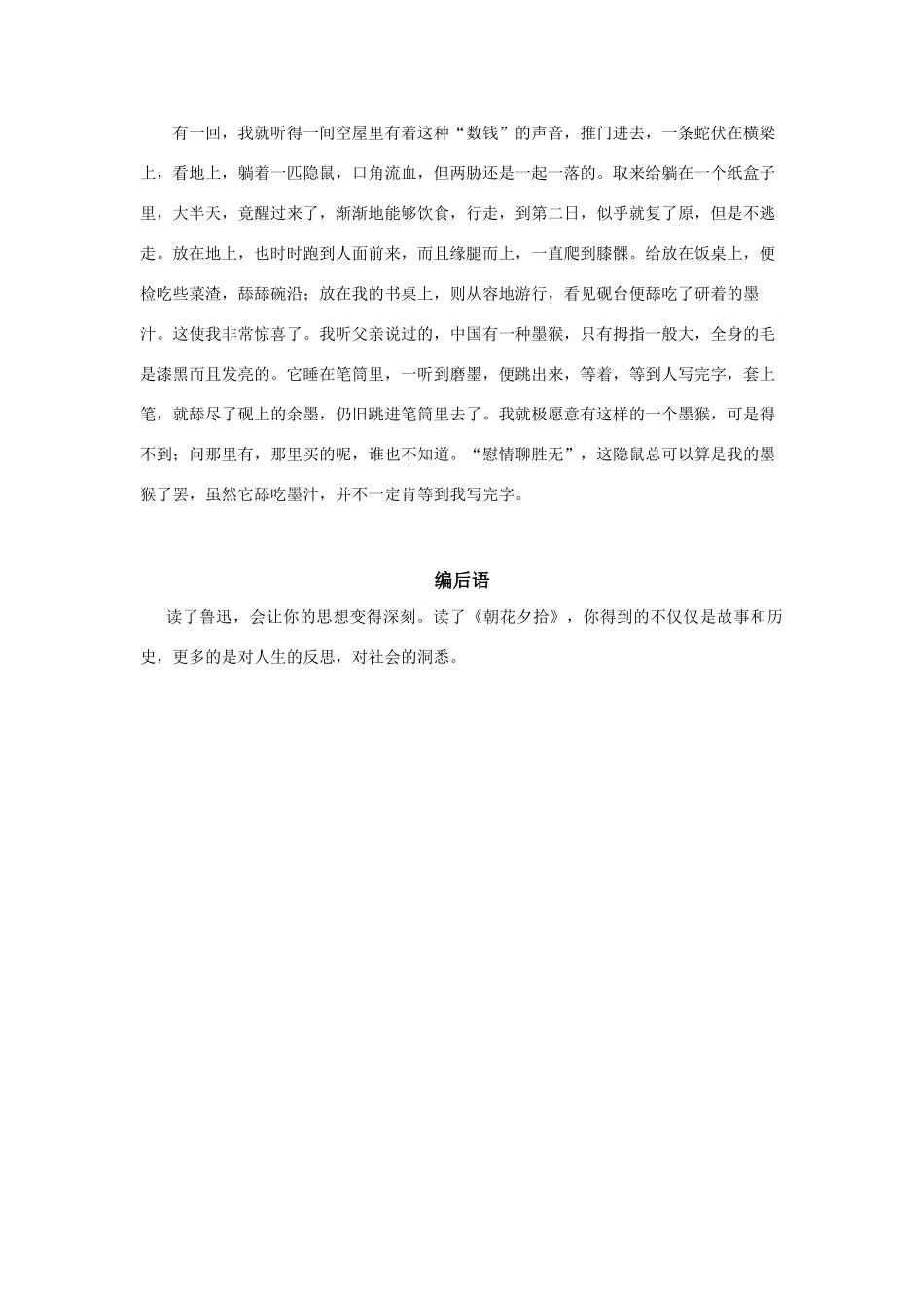 初中语文走进名著之 (朝花夕拾)专题辅导 试题_第3页