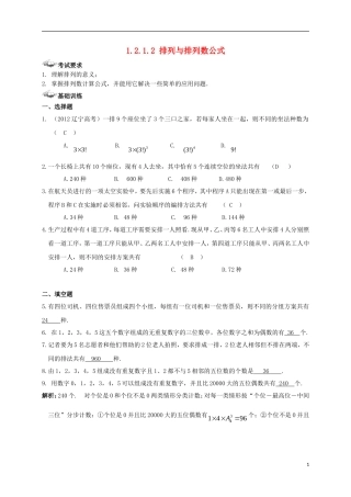 高中数学 第一章 计数原理 1.2 排列与组合 1.2.1.2 排列与排列数公式练案 新人教A版选修2-3-新人教A版高二选修2-3数学试题