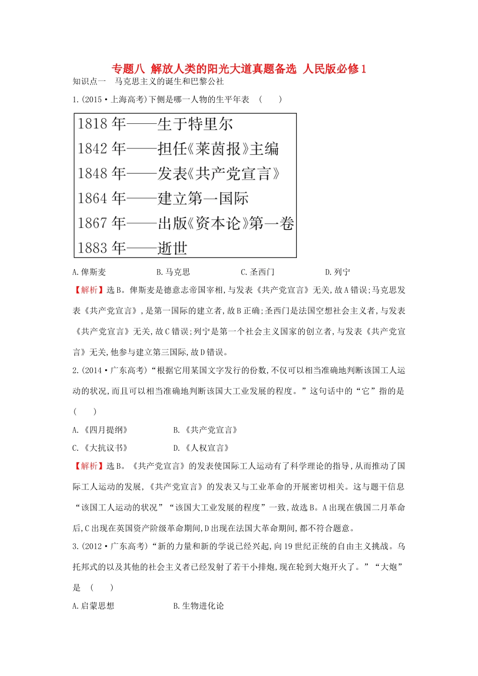 高中历史 专题八 解放人类的阳光大道真题备选 人民版必修1-人民版高一必修1历史试题_第1页