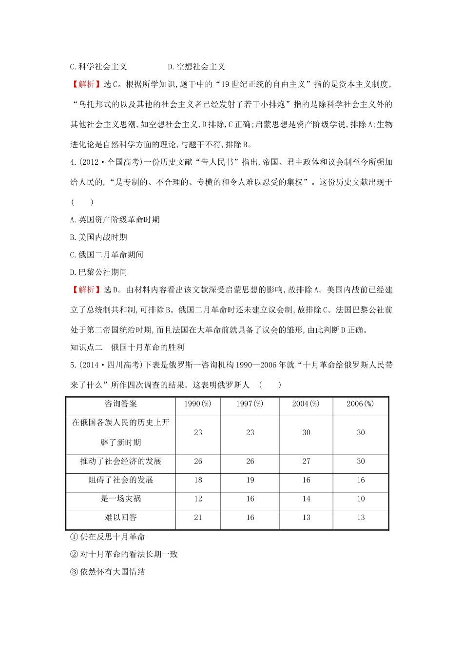 高中历史 专题八 解放人类的阳光大道真题备选 人民版必修1-人民版高一必修1历史试题_第2页