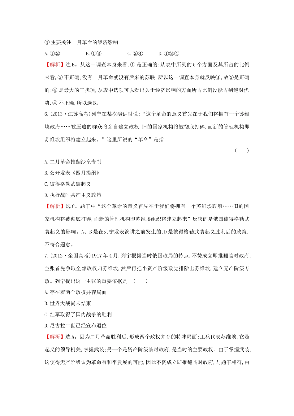 高中历史 专题八 解放人类的阳光大道真题备选 人民版必修1-人民版高一必修1历史试题_第3页