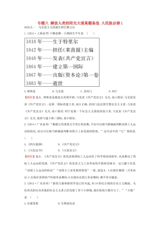 高中历史 专题八 解放人类的阳光大道真题备选 人民版必修1-人民版高一必修1历史试题