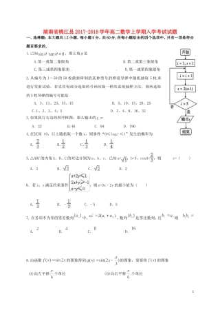 湖南省桃江县高二数学上学期入学考试试题-人教版高二全册数学试题