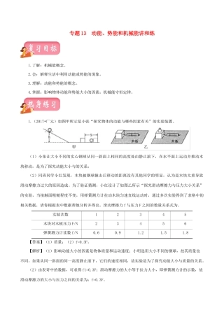中考物理第一轮复习 专题13 动能、势能和机械能讲和练试卷
