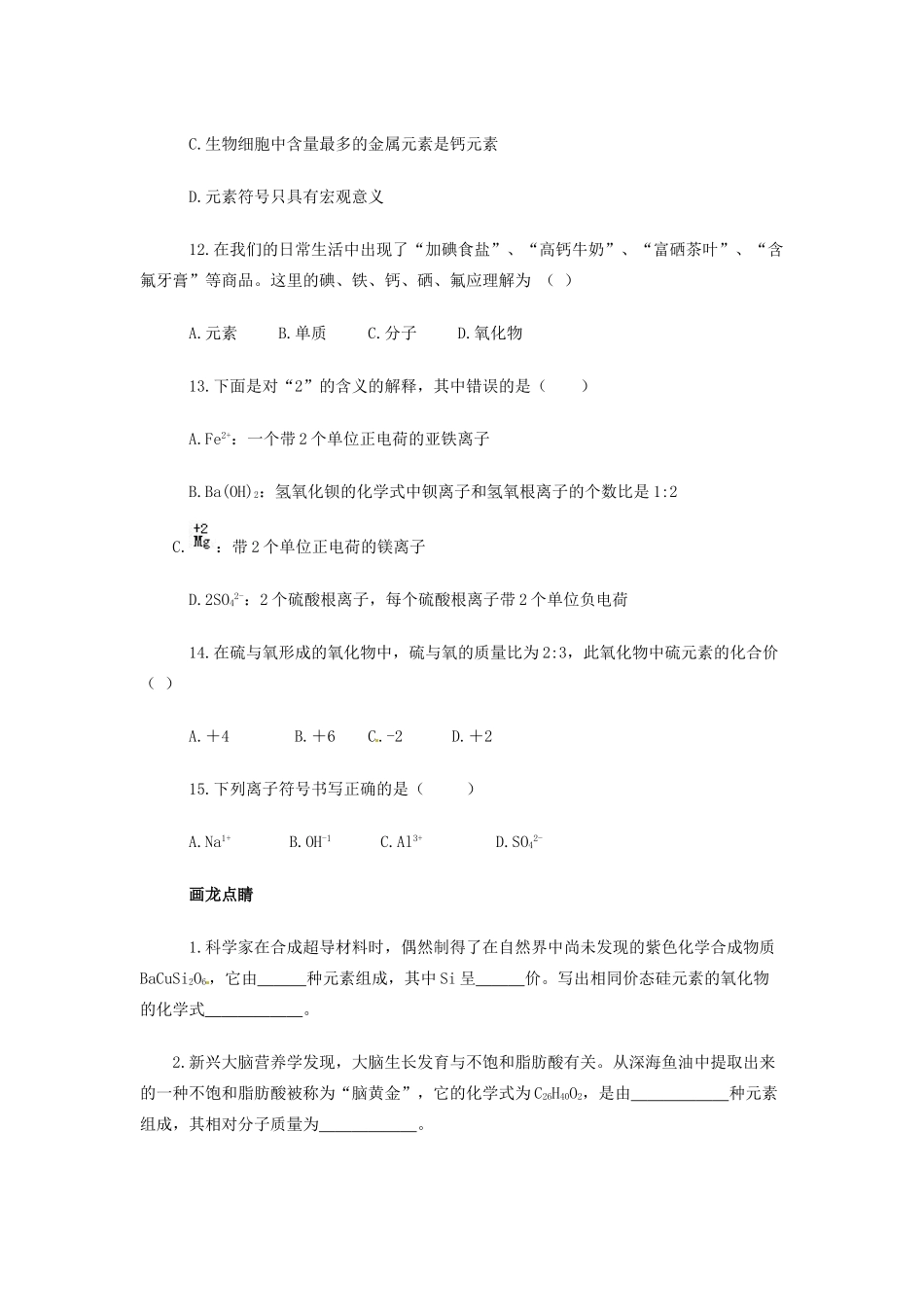 九年级化学上册(第3单元 物质构成的奥秘)检测题 新人教版试卷_第3页