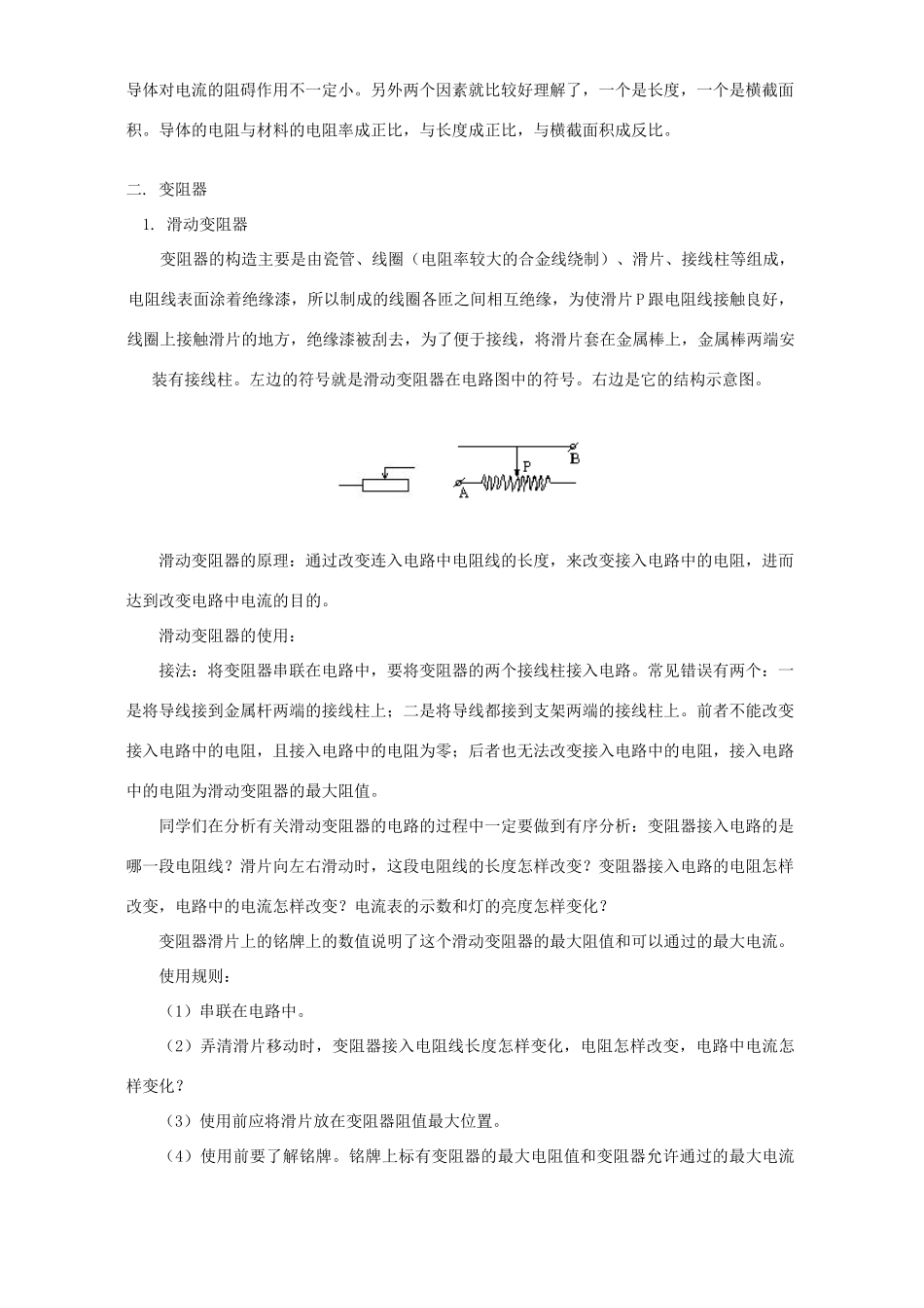 初三物理探究电路的复习与总结 上海科技版 试题_第2页