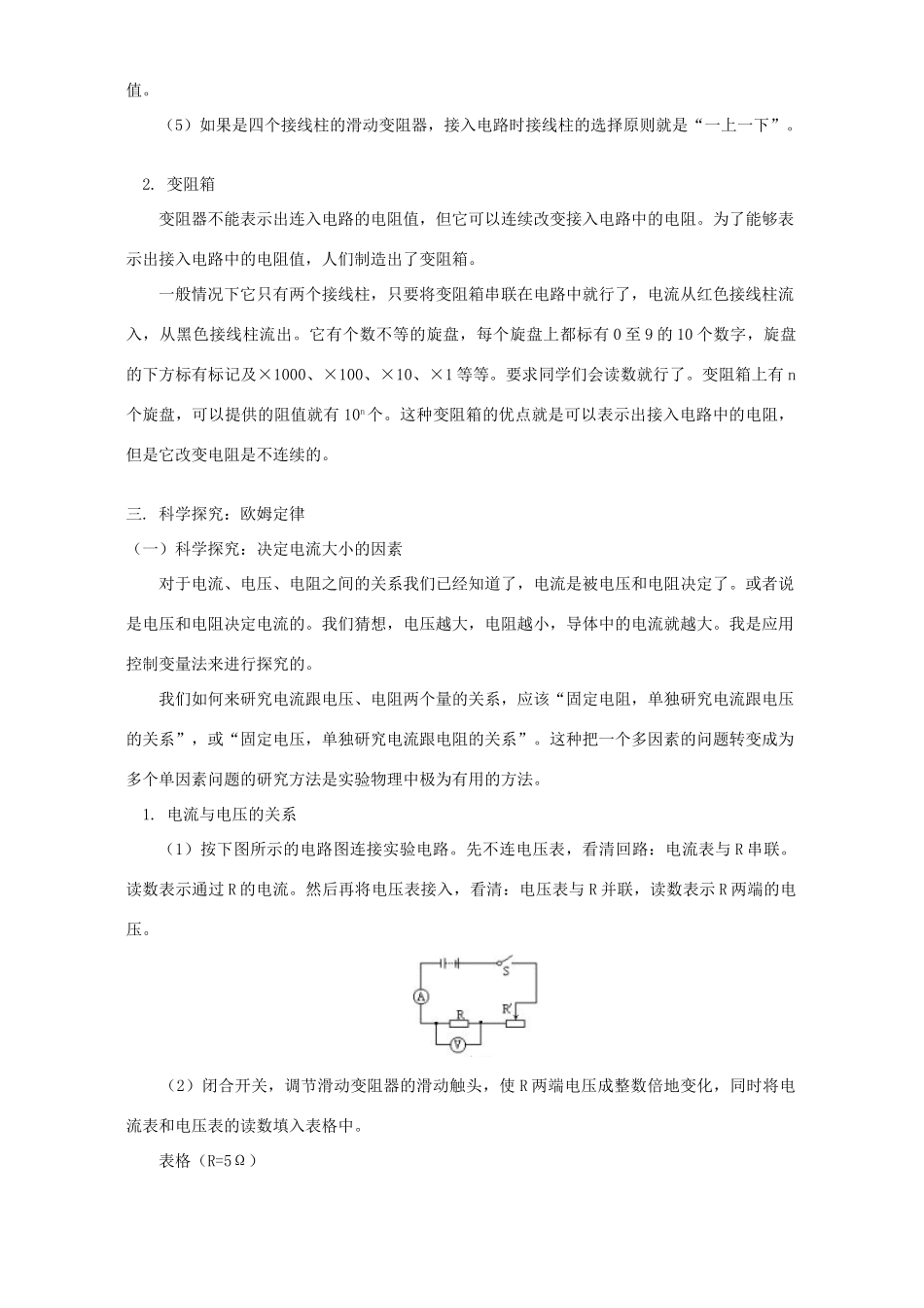 初三物理探究电路的复习与总结 上海科技版 试题_第3页