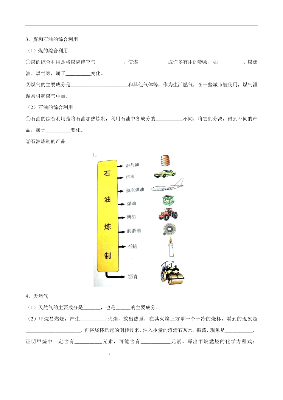 九年级化学上册 同步解析与测评(下)燃料的合理利用与开发(pdf)(新版)新人教版试卷_第2页