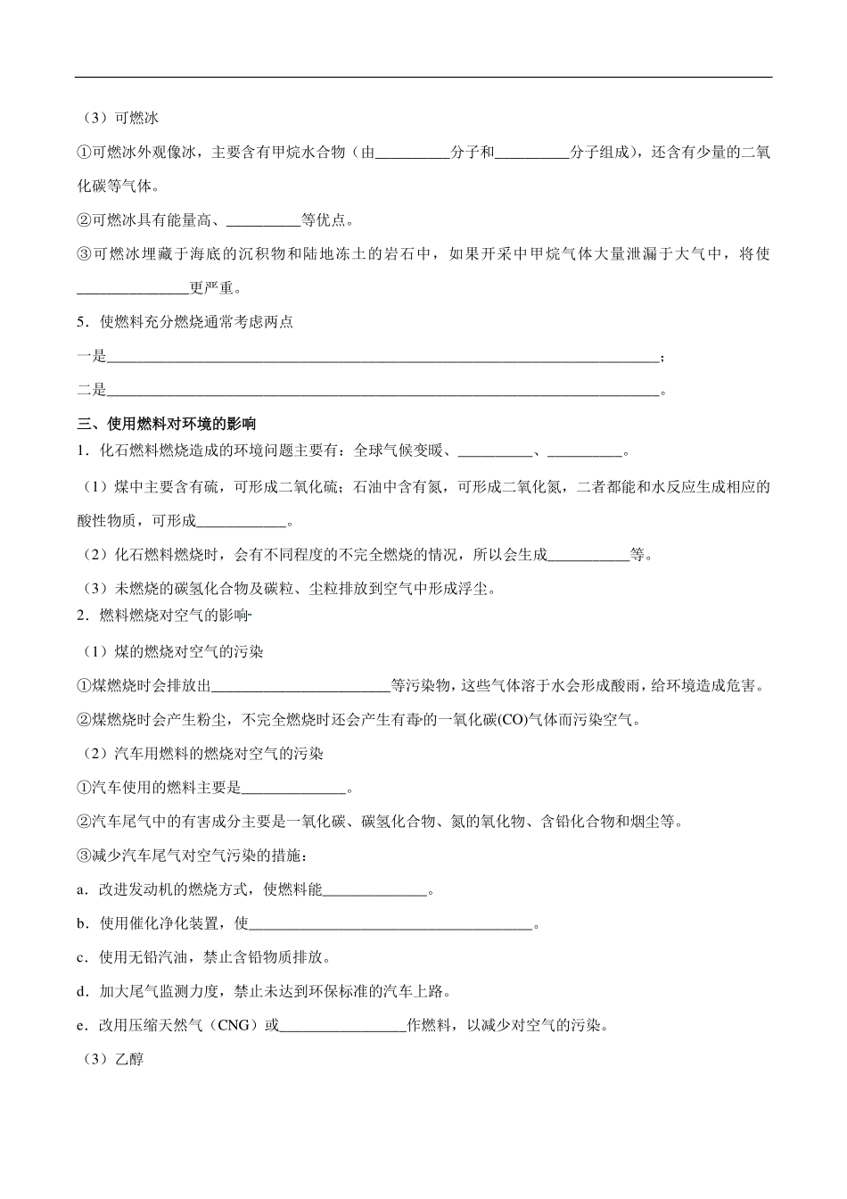 九年级化学上册 同步解析与测评(下)燃料的合理利用与开发(pdf)(新版)新人教版试卷_第3页