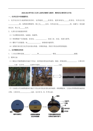 九年级化学上册 同步解析与测评(下)燃料的合理利用与开发(pdf)(新版)新人教版试卷