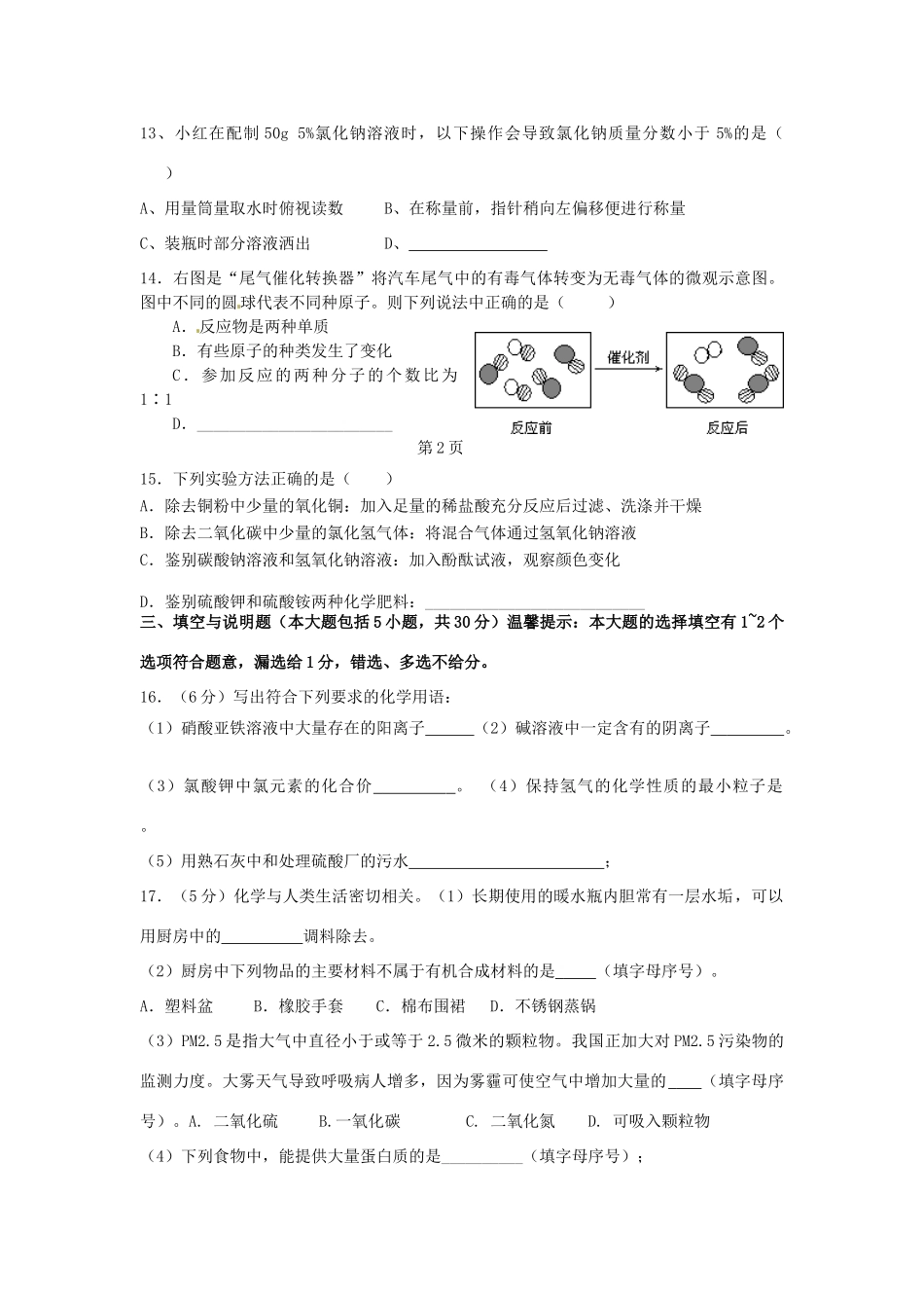 九年级化学下学期第2次月考试卷 新人教版试卷_第3页