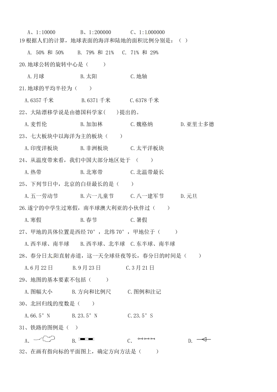 四川省遂宁市七年级地理上学期期中测试试卷 新人教版试卷_第2页