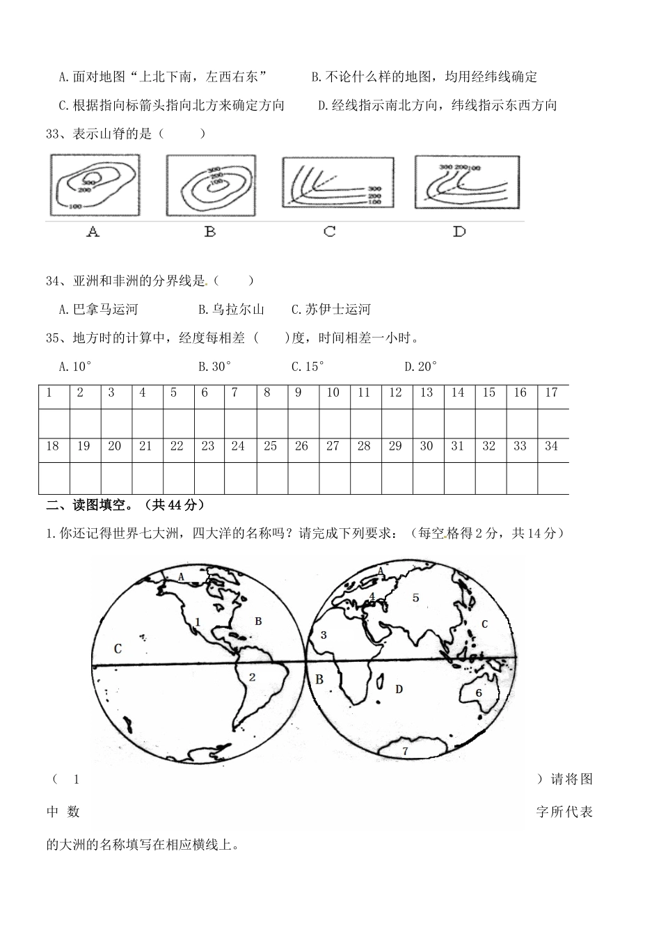 四川省遂宁市七年级地理上学期期中测试试卷 新人教版试卷_第3页
