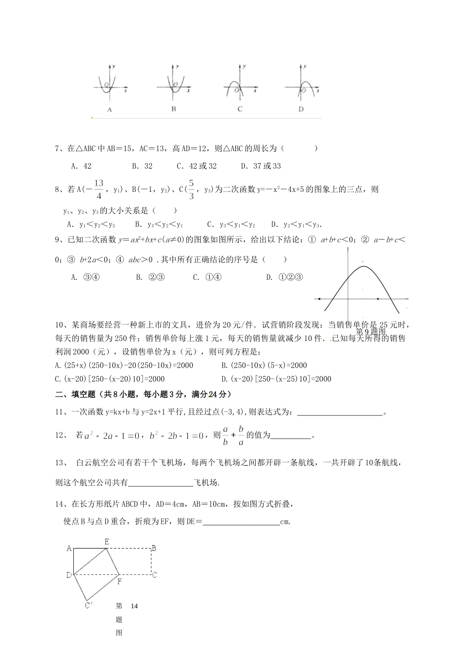 九年级数学上学期第一次月考试卷 新人教版 贵州省安顺市西秀区九年级数学上学期第一次月考试卷 新人教版_第2页