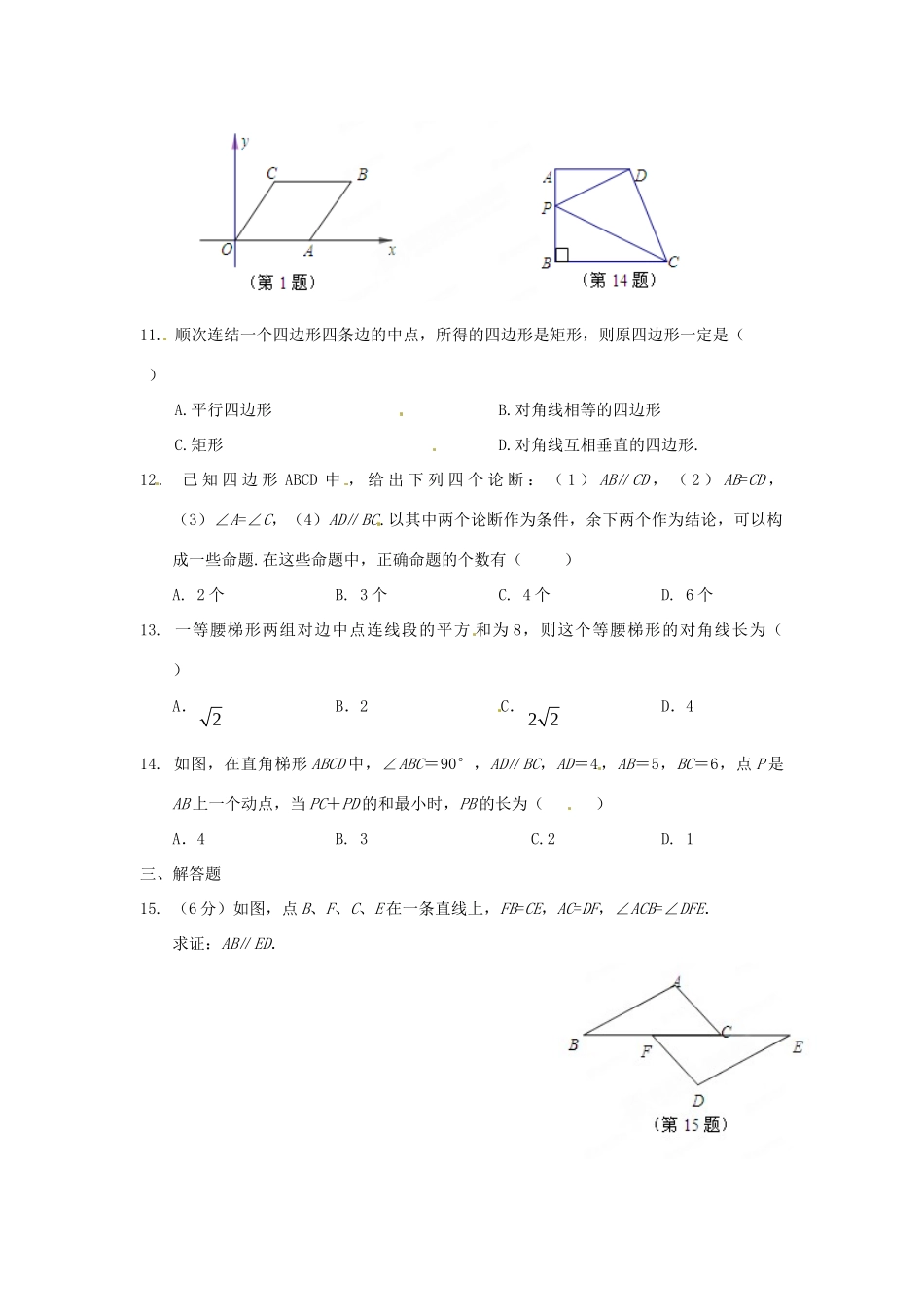 九年级数学第一次月考试卷苏科版试卷_第2页