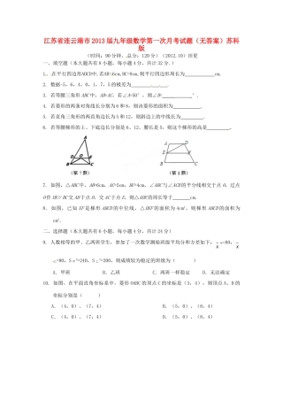 九年级数学第一次月考试卷苏科版试卷