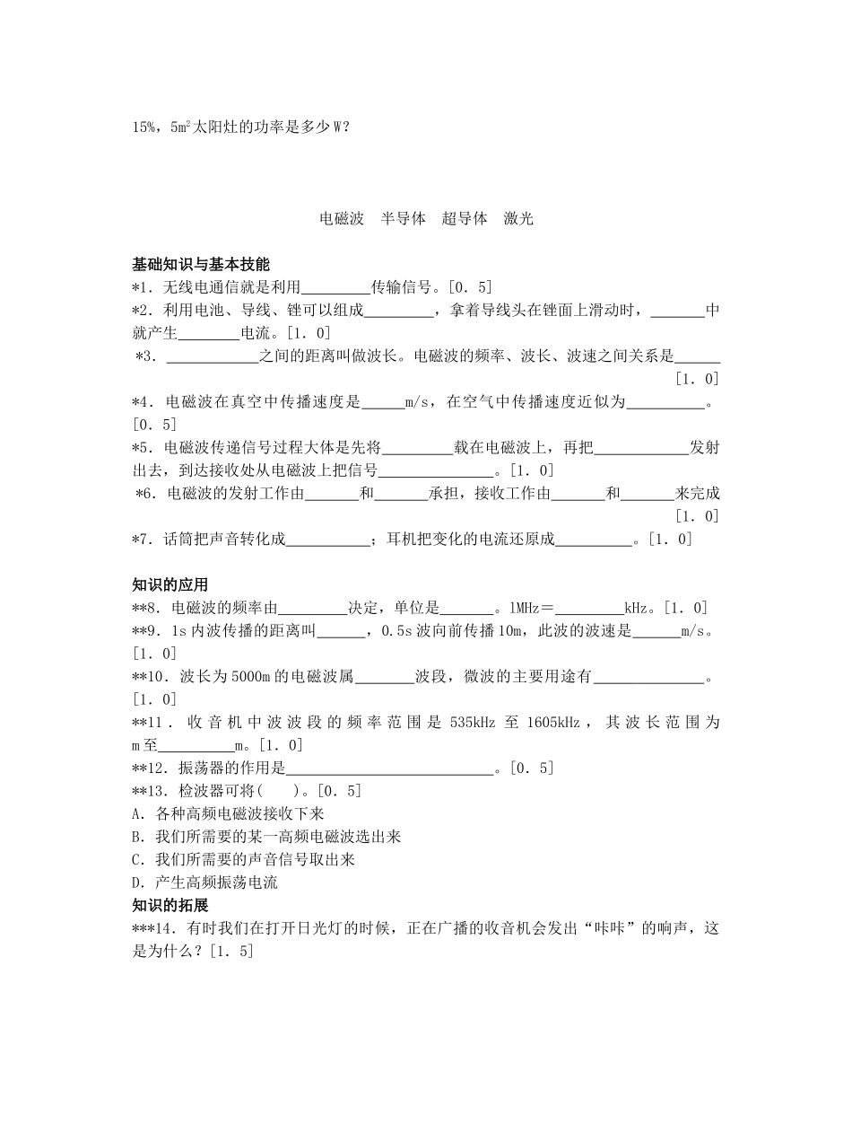 初中物理现代物理常识阶梯训练 试题_第2页
