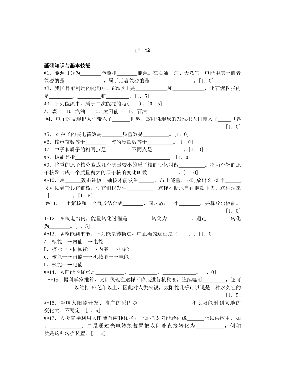 初中物理现代物理常识阶梯训练 试题_第3页