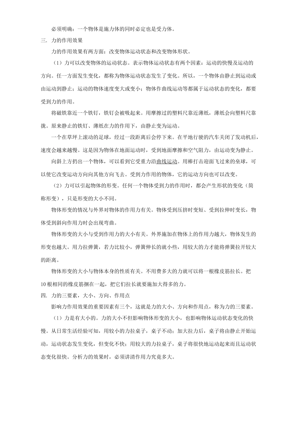 初三物理专项复习四力 力与运动 上海科技版 试题_第2页