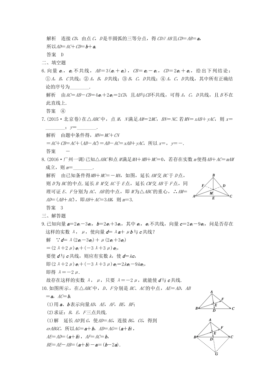 （山东专用）高考数学一轮复习 第五章 平面向量 第1讲 平面向量的概念及线性运算习题 理 新人教A版-新人教A版高三全册数学试题_第2页