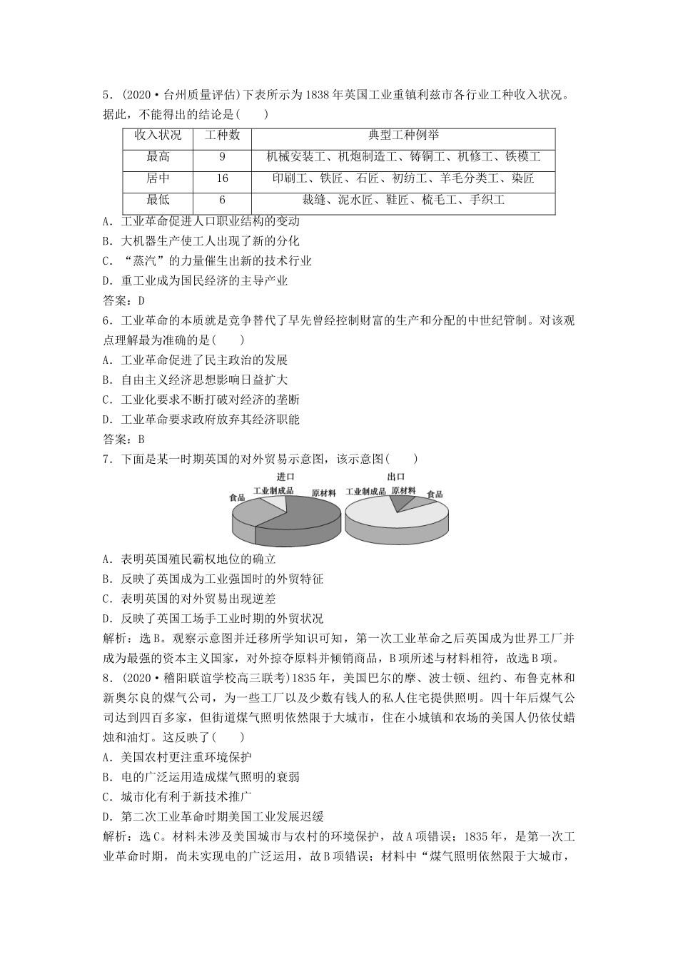 （浙江选考）新高考历史一轮复习 专题十 走向世界的资本主义市场 第22讲 “蒸汽”的力量与走向整体的世界课后达标检测 人民版-人民版高三全册历史试题_第2页