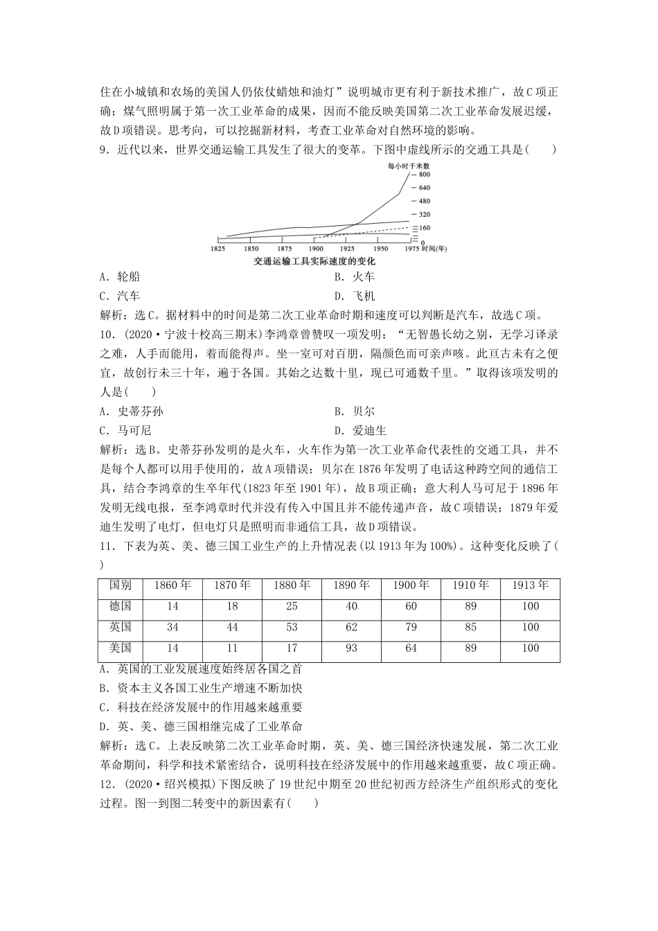 （浙江选考）新高考历史一轮复习 专题十 走向世界的资本主义市场 第22讲 “蒸汽”的力量与走向整体的世界课后达标检测 人民版-人民版高三全册历史试题_第3页