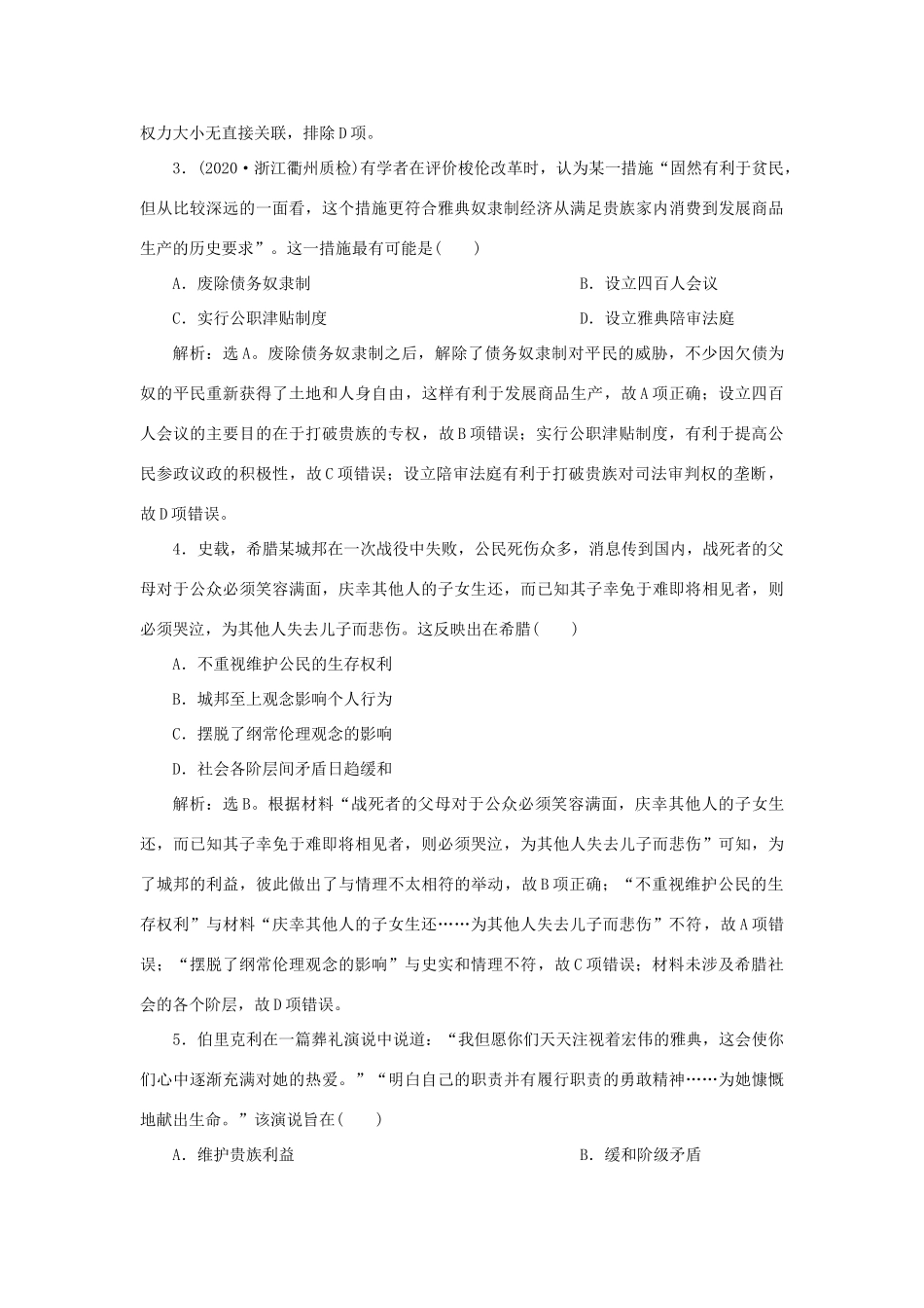 （通史版）新高考历史一轮复习 单元质量检测（十一）第十一单元 世界古代文明的产生与发展 人民版-人民版高三全册历史试题_第2页